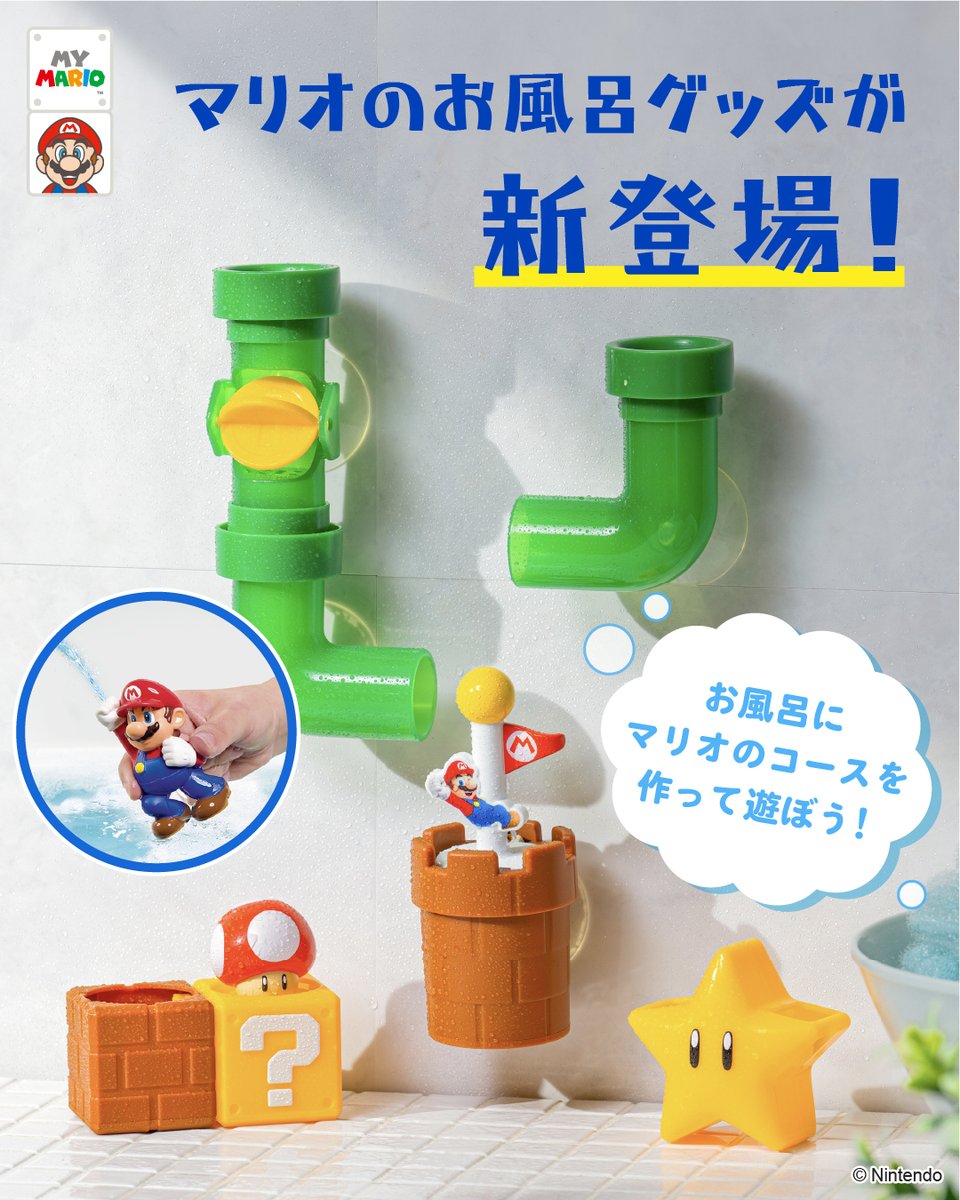 takaratomytoys's tweet photo. ／
#マリオ のベビートイ＆お風呂グッズ
7/4より全国で販売スタート✨
＼

マリオのメロディ入りプレイマット👶や、
夏にぴったりな水鉄砲、
お風呂でマリオのコースが作れるおもちゃなど🛁

詳しくはこちら 👇
 https://t.co/0gTaROpkcs https://t.co/8zf7IS5EWh