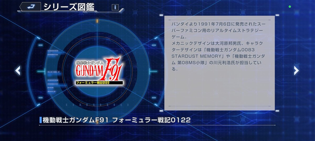 beryl02's tweet photo. シリーズ欄にフォーミュラー戦記0122があって今回ラスボスのシャルルが実装されたけれど、主人公のベルフ・スクレットがいないのは違和感ある…将来出すとしたらF91は既に3機いるので、F90Vタイプと添付して出すのかな？🤔
#Gジェネ
#ジージェネエターナル https://t.co/lVYKHSrLx5