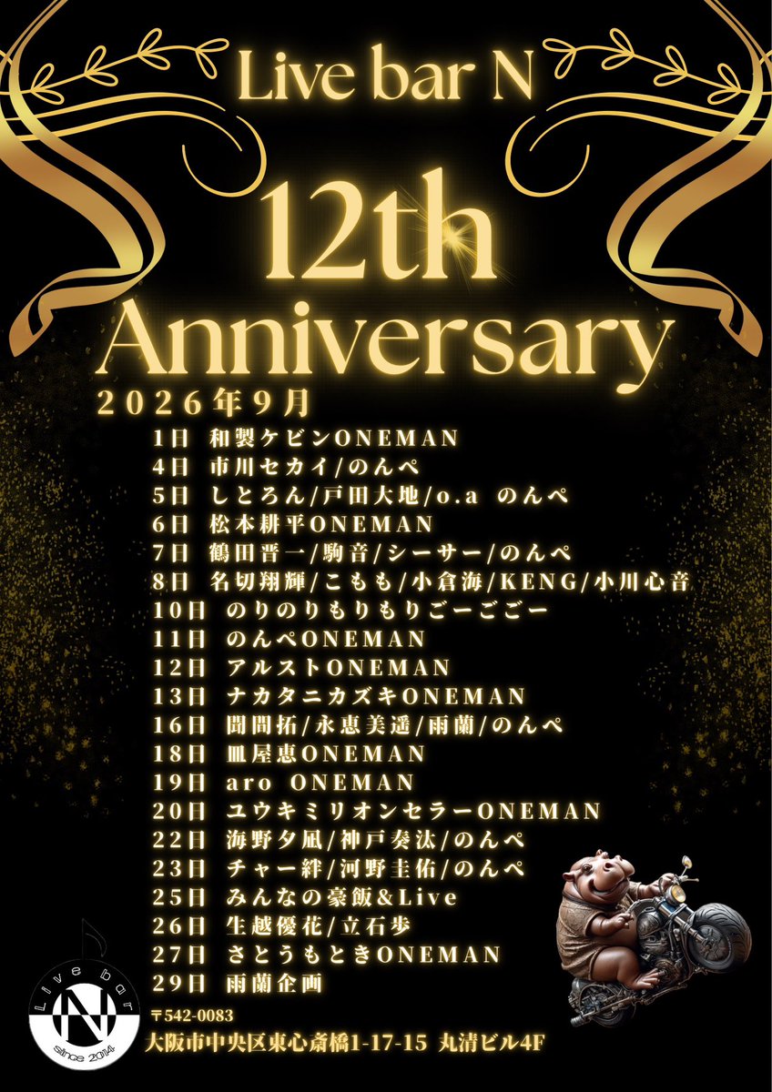 NONPE_fullgallo's tweet photo. Live bar N&のんぺ
2026年7月8月
そして12th Annversaryの9月も
Live schedule
画像参照願います

夏がくるで
いや6月ももはや夏やったけども
もっと本気だしてくるで地球🌏
水分塩分グッドミュージック補給せよ❤️レッツゴー🦛

◾️テーマソングライター
https://t.co/VDAaAGj90u
■テーマソングライター14
https://t.co/IX7t2eXOgi
■【よしギュー】MV 
https://t.co/aWDfCFQxaP