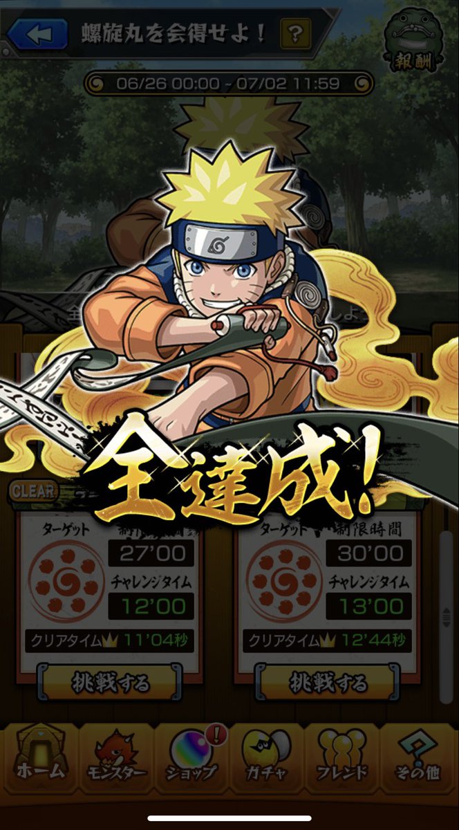 全達成！しました〜！！