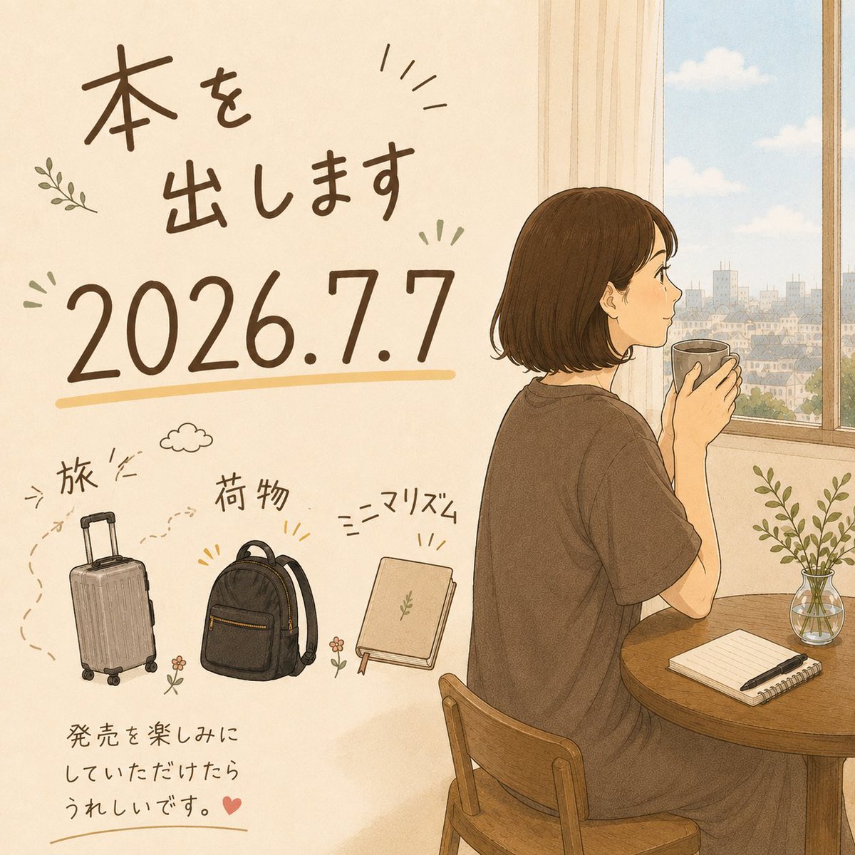 ぽちゃまる💁♀️🎙️ミニマリスト | 7/7旅Kindle📕出版 | 1年後に渡り鳥 tweet media