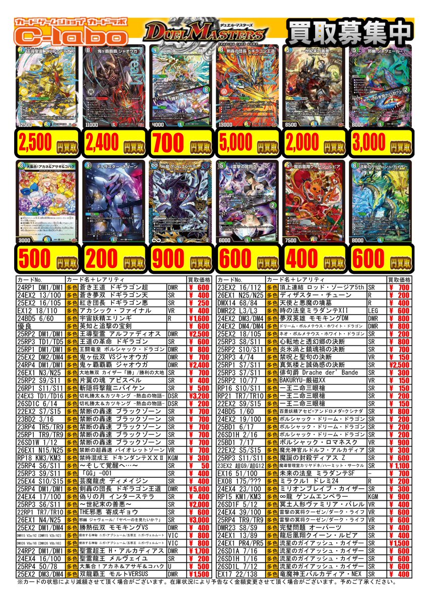 デュエル・マスターズ 買取情報‼️】 こちらが現在の光文明・闇文明