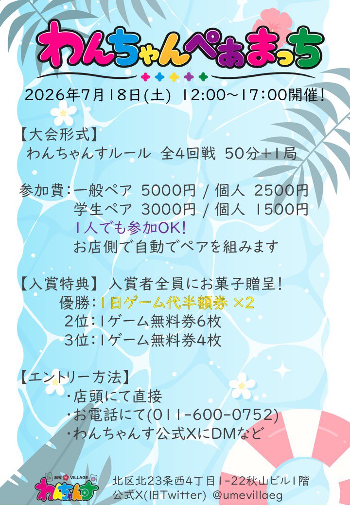 【いっちゃん】お取引専用ページ(おまめ。様の後) 🌸わんちゃんぺあまっち🌸 2026年7月18日(土)12:00より開催!! 大盛況