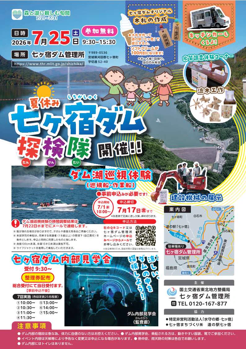 国土交通省 七ヶ宿ダム管理所 on X: 