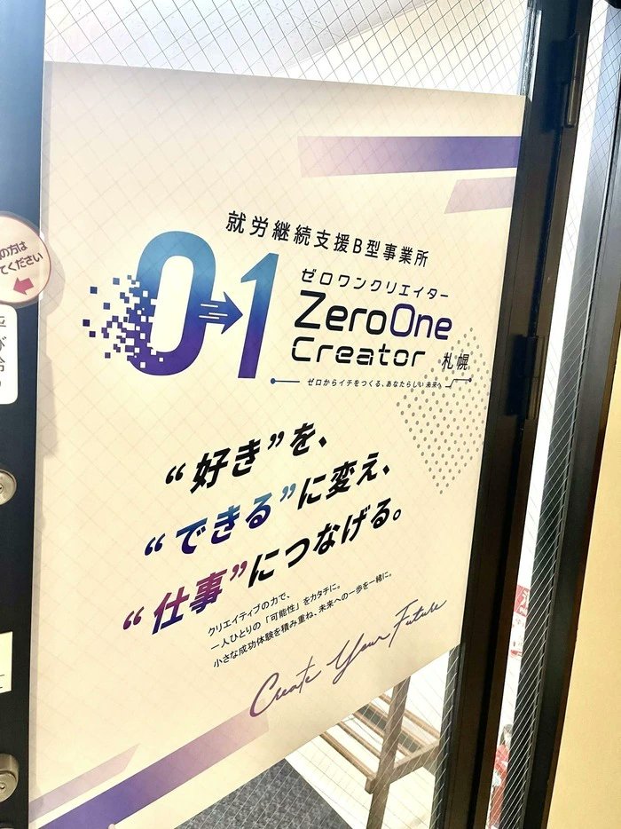 zeroone_sapporo's tweet photo. ✨本日より「ゼロワンクリエイター札幌」として新たにスタートしました！✨

 これからは、今まで以上に「楽しい！」「ワクワクする！」を大切にしながら、皆さんの可能性を広げられる事業所を目指していきます✨    私たちと一緒に、ゼロから1へ✨
#就労継続支援B型 #就労B #ゼロワンクリエイター札幌 https://t.co/w81oNtcyVL