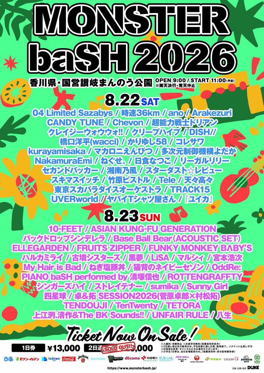 𝙇𝙄𝙑𝙀 𝙄𝙉𝙁𝙊 ❮❮ ⚽︎ 『MONSTER baSH 2026』 タイムテーブル