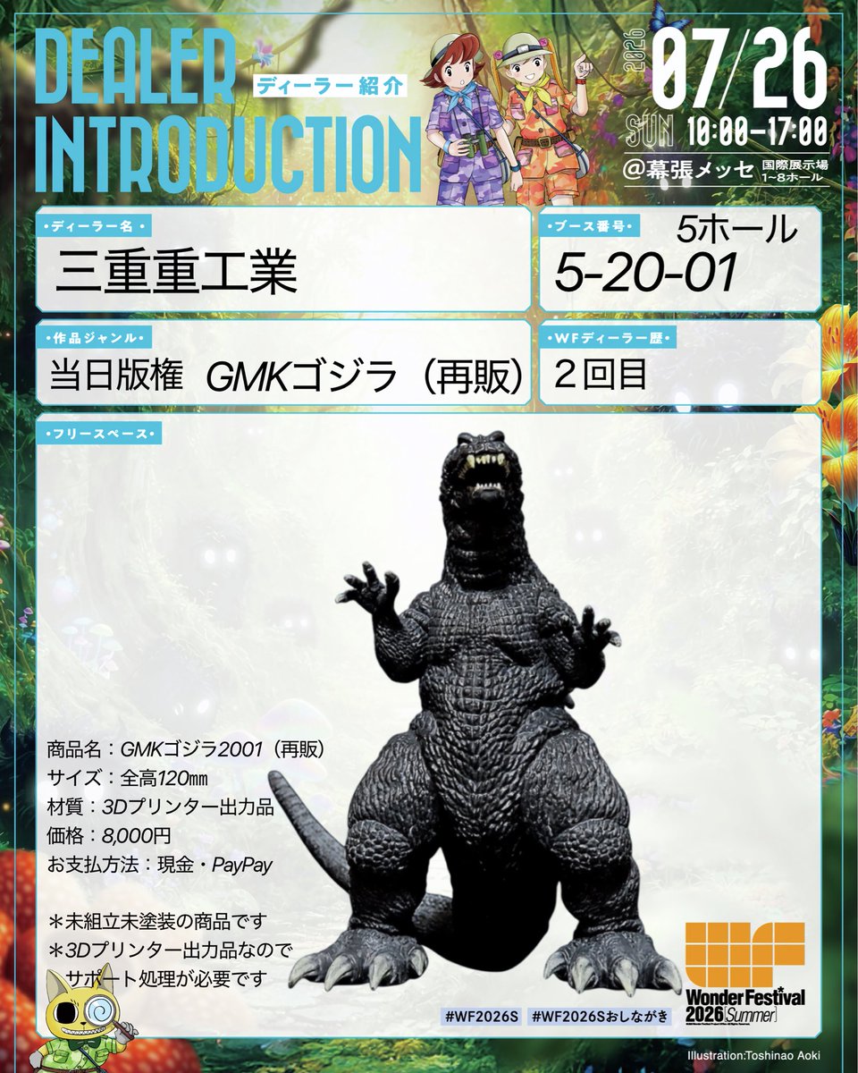 お品書き（その2） 当日版権 再販 GMKゴジラ2001 お手頃サイズです