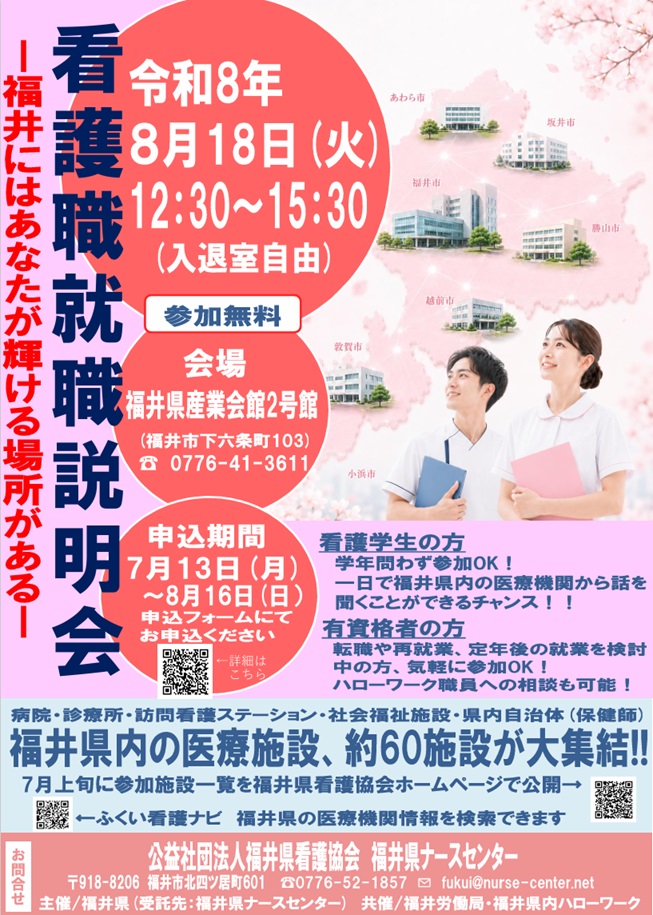 fukui_osaka's tweet photo. ⭐️看護職就職説明会を開催します（8/18）
福井県内の医療機関約60施設が大集結‼️
県内外の看護学生、有資格者の方どなたでも大歓迎✨
県内の病院、診療所、訪問看護ステーション、自治体等の看護職員や採用担当者から話を聞くことができます😊
🔽詳細や参加申込はこちらから✨
https://t.co/9zJB5dvbAi https://t.co/tgTOy7Xryd