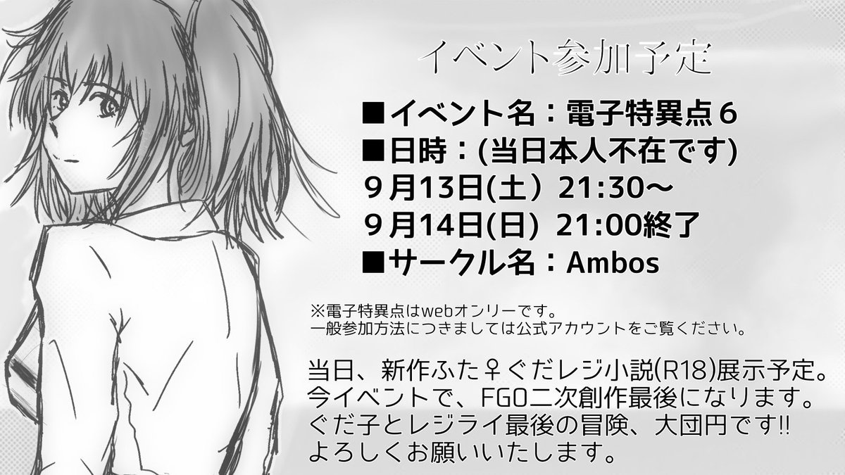 egg1492's tweet photo. 【参加告知】
7/1の生放送も楽しみですね！
9月の「電子特異点6」に向けて告知カットが完成しました。

今回の新作小説をもちまして、FGOでの二次創作活動を終了いたします。
最後まで全力で、二人の最高の冒険を描き切ります！
よろしくお願いいたします。
#電子特異点6 https://t.co/LkC2fryqwe