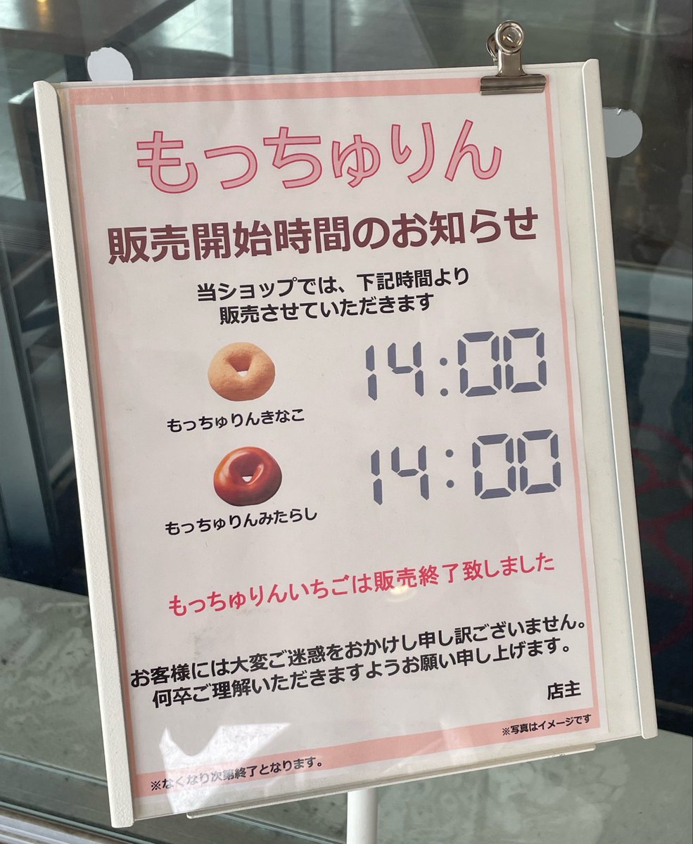 【ぷらっしゅるーむっ！】お知らせ もっちゅりん、平日の朝行ったらワンチャンいけるのかなぁと思ってた