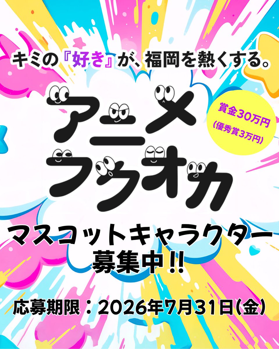 animefukuoka tweet picture