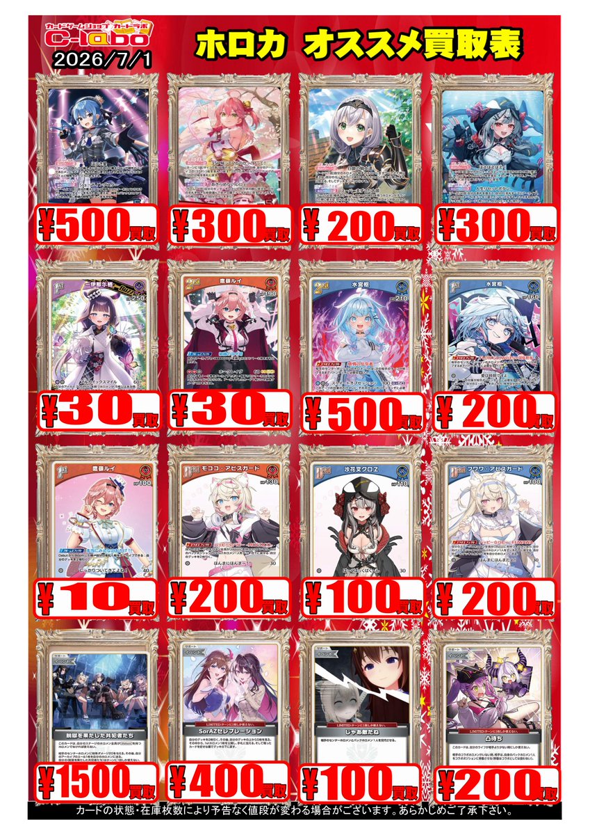 ホロカ買取情報】 当店のホロカ今週のおすすめ買取表を更新致しました