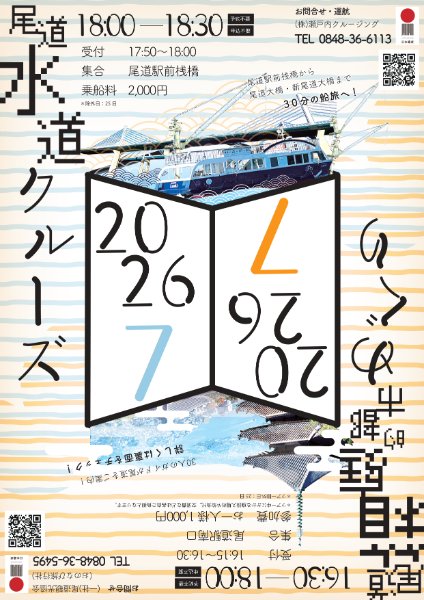 SetouchiC's tweet photo. 【尾道水道クルーズ 本日より運航開始】
期間：7/1〜8/31（※7/25・8/9除く）
時間：18:00〜18:30
料金：大人2,000円／学生1,000円
「尾道箱庭的都市めぐり」も同期間で開催。

夕暮れの尾道水道をぜひ。#尾道水道クルーズ https://t.co/8Sun4fIF4x