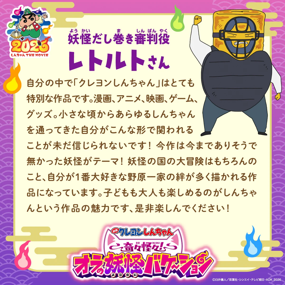 クレヨンしんちゃん【公式】 on X: 