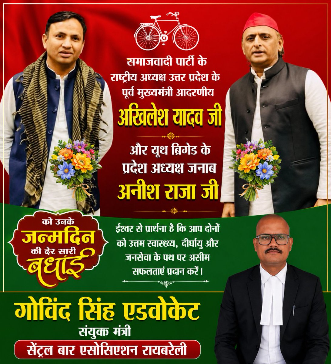 _ImGOVIND's tweet photo. समाजवादी पार्टी के राष्ट्रीय अध्यक्ष उत्तर प्रदेश के पूर्व मुख्यमंत्री आदरणीय @yadavakhilesh जी को और यूथ ब्रिगेड के प्रदेश अध्यक्ष जनाब @aneesrajasp जी को उनके जन्मदिन की ढेरों बधाई एवं शुभकामनायें.. https://t.co/B8koEXHY3h