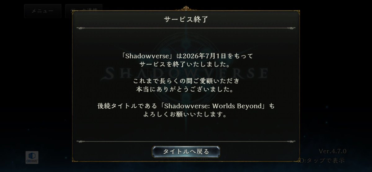 2Nyataa's tweet photo. 見届けた😭
 #ありがとうShadowverse https://t.co/zlLxhZhD26