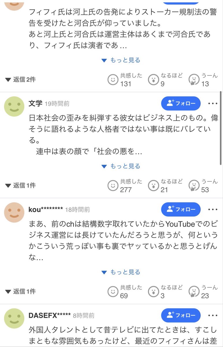 kawaiyusukeno2's tweet photo. 【悲報】
フィフィとスポニチアネックスが、フィフィ擁護のネット記事を出すものの、
フィフィが嘘つきなのが国民に周知されすぎていて、コメント欄はバッシングの嵐wwww https://t.co/D6VTs3yg2F