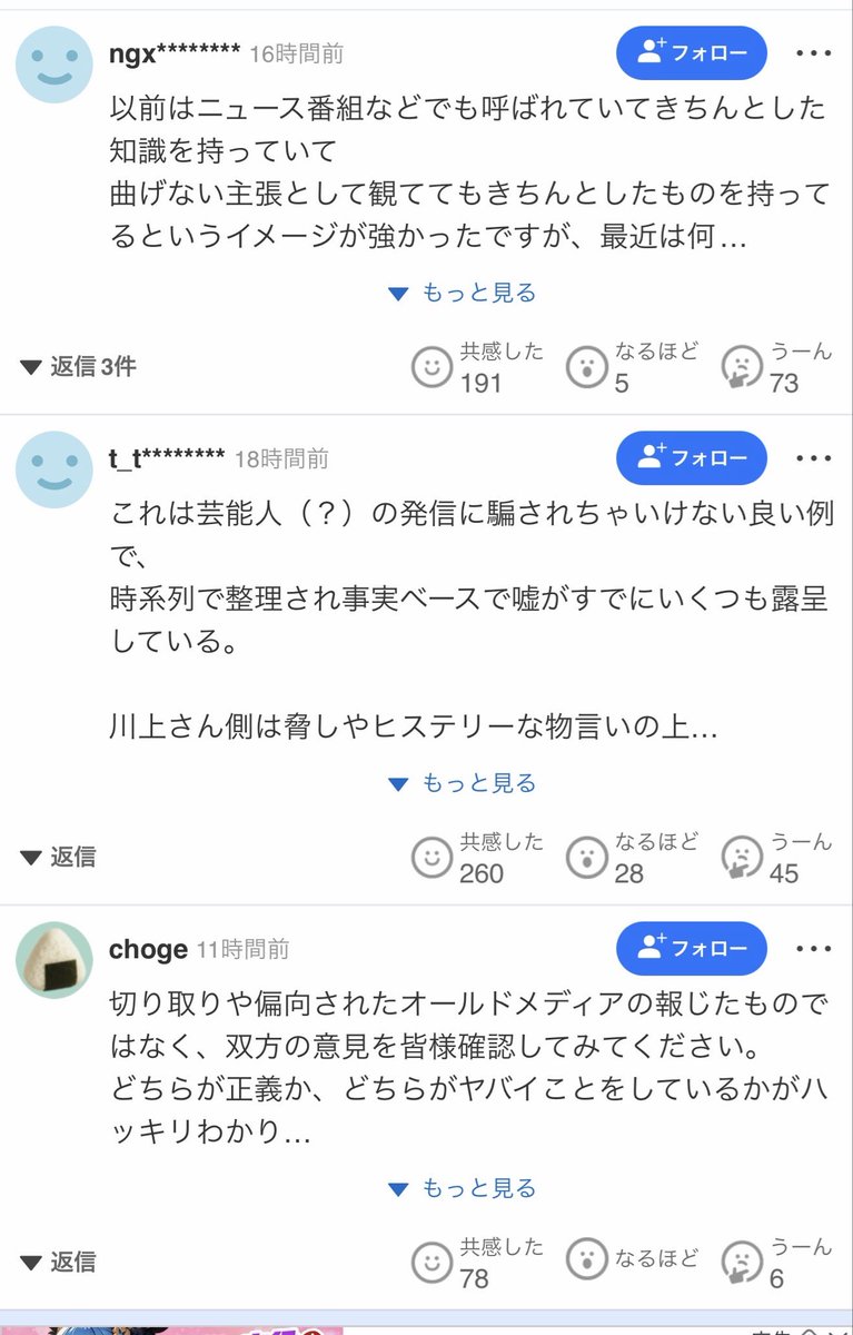kawaiyusukeno2's tweet photo. 【悲報】
フィフィとスポニチアネックスが、フィフィ擁護のネット記事を出すものの、
フィフィが嘘つきなのが国民に周知されすぎていて、コメント欄はバッシングの嵐wwww https://t.co/D6VTs3yg2F