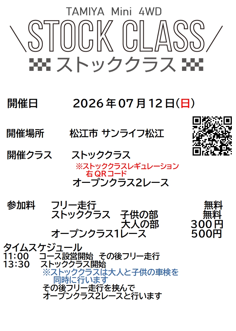 496Toru's tweet photo. ＃ミニ四駆
＃ストッククラス
7/12（日）松江市サンライフ松江にて
ミニ四駆大会を行います
今回はストッククラスと
オープンクラスを２レース行います
皆様のご参加お待ちしています
８月の大会は8/9を予定しています https://t.co/ReM68kAGc3