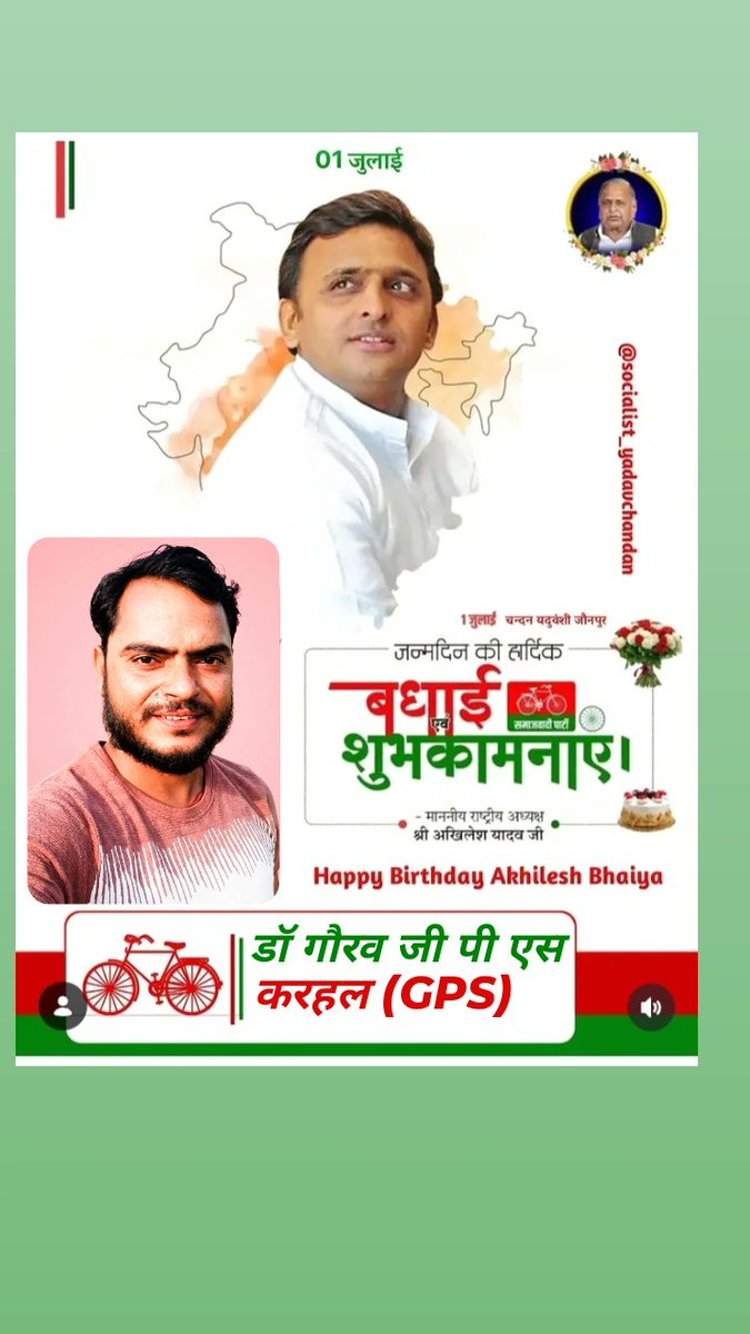 GauravKumarGPS2's tweet photo. #1_जुलाई 2026 इंडिया गठबंधन के लोकप्रिय लीडर उत्तर प्रदेश शानदार पूर्व मुख्यमंत्री 
समाजवादी विचारधारा के सशक्त प्रहरी, युवाओं के प्रेरणास्रोत, विकास और सामाजिक न्याय के पक्षधर #पीडीए जनजनयाक #जननेता आदरणीय श्री #अखिलेश #यादव जी को जन्मदिन की ढेरों शुभकामनाएँ। 💐@yadavakhilesh https://t.co/ZLipRw2ihO