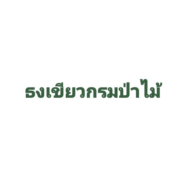 Twinkleringg_'s tweet photo. ขอดูตัวละคร " ธงแดงตัวท็อป vs ธงเขียวกรมป่าไม้ " แต่ละคนหน่อยคับ ❤️💚 🤲🏻 https://t.co/epLDUCc8jL