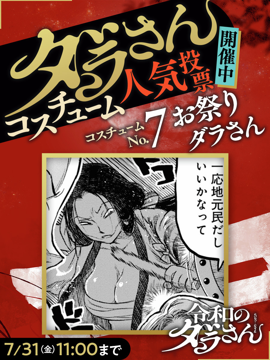 Kado_comi's tweet photo. @darasan_PR 📢コスチュームNo.7
お祭りダラさん

お祭りに一緒に行くために薫が用意した法被！

投票したい人は
いいね💗かリポスト🔁で1票、
いいね💗とリポスト🔁で2票投票！

この姿が見れる第13話はこちら☟
https://t.co/WCqcM7yW9p

#令和のダラさん https://t.co/Ml6AMZAZgr