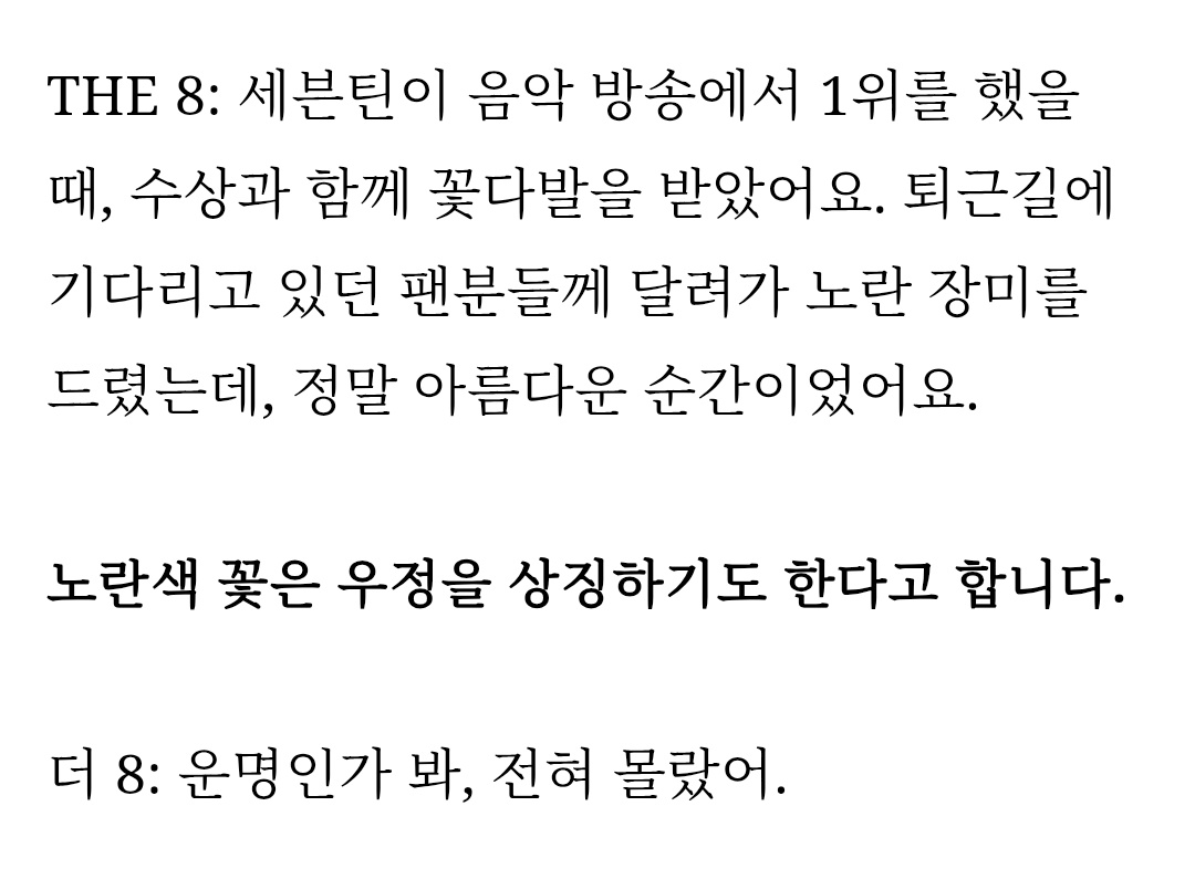 comeaflove's tweet photo. 캐럿들: 와 명호가 영원한 우정을 상징하는 노란 장미를 우리한테 건네주더니 이제 가사에 넣었어🥹
  ㄴ명호: 우정이었어? 전혀 몰랐어

이우지가 부릅니다 그건 운명이기 때문이야 https://t.co/eONjRHSwkF