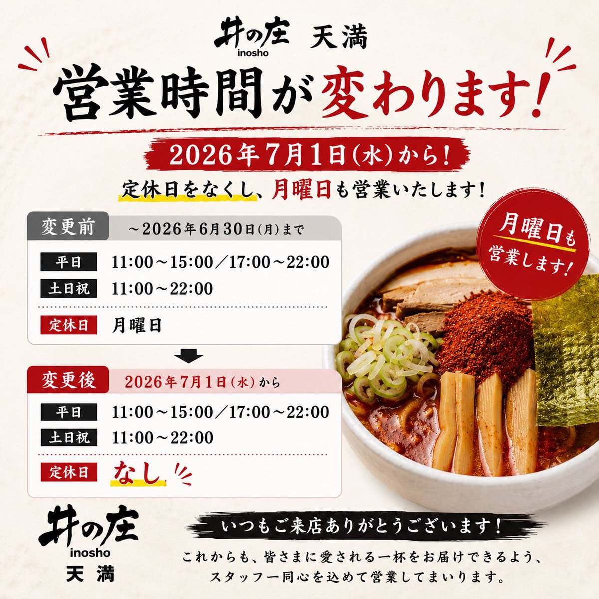 Inosho Menu 麺処 井の庄 天満 公式X (@inosho_tenma) / Posts / X