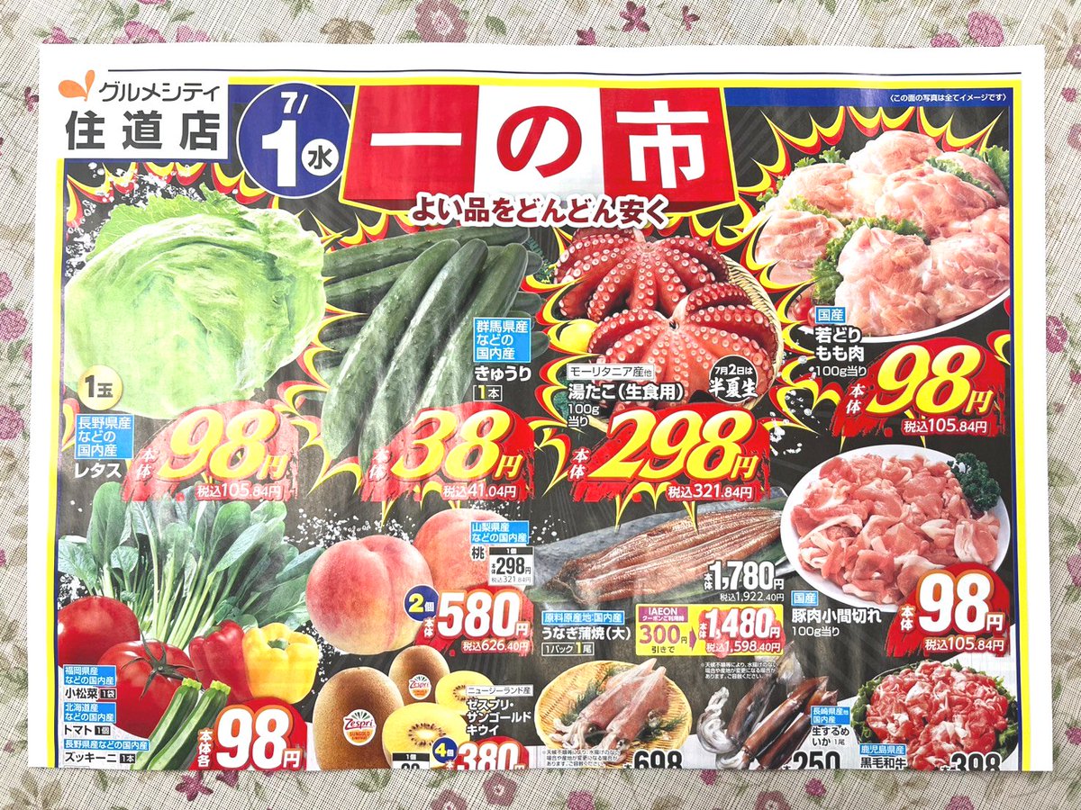 opera_park's tweet photo. 7月です！
今年も半分終わって折り返しですね（早い!!）

さあ！今日はダイエー「一の市」です✨✨
今日だけのお買い得が多いですが、今日・明日2日間のお得や、明日だけのお得もいろいろあるので、ぜひ今日も明日もお越しください(^O^)/

ダイエーグルメシティ住道店
#オペラパーク #オペパ https://t.co/zRjLjL9F9h