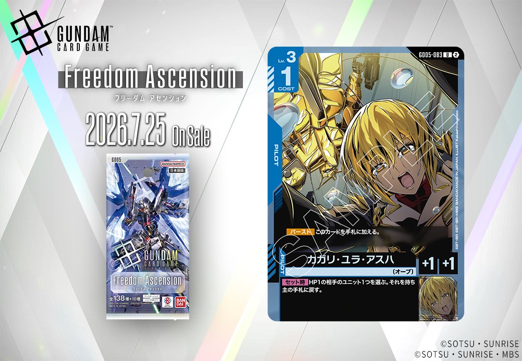 公式】ガンダムカードゲーム on X: 