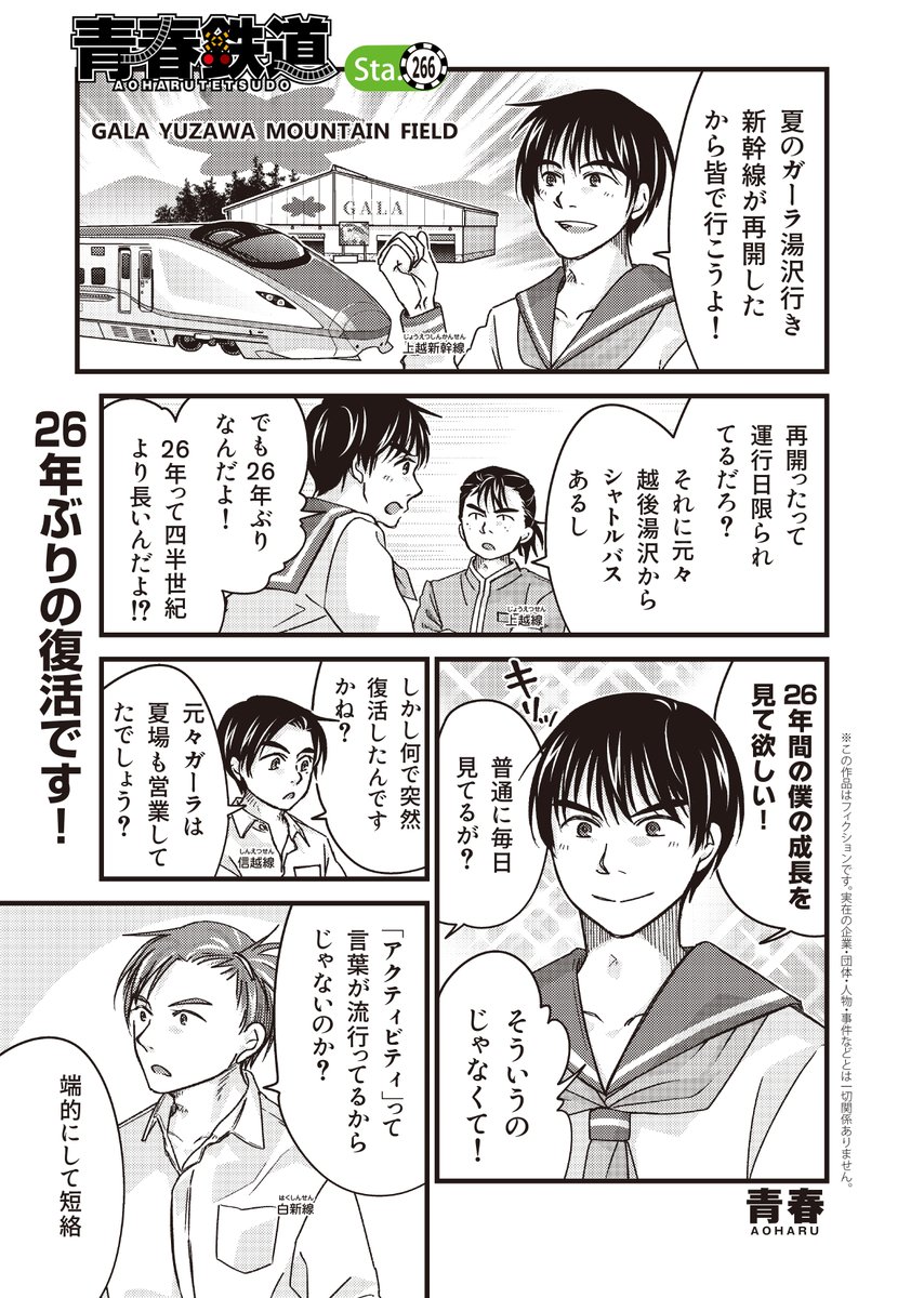 aotetsu_news's tweet photo. ◤最新話 配信◢ 

ついに７月突入‼☀
本日は青春鉄道最新話の配信日です✨
そろそろ夏のレジャーが出そろってくるころ――。
今年はあの人気路線が冬しか行かないはずの地に……？

🚂鉄道擬人化漫画の金字塔🚄
#青春鉄道 

最新話の続きは👇
https://t.co/abBX4YxyRq https://t.co/o3ry6BFac9