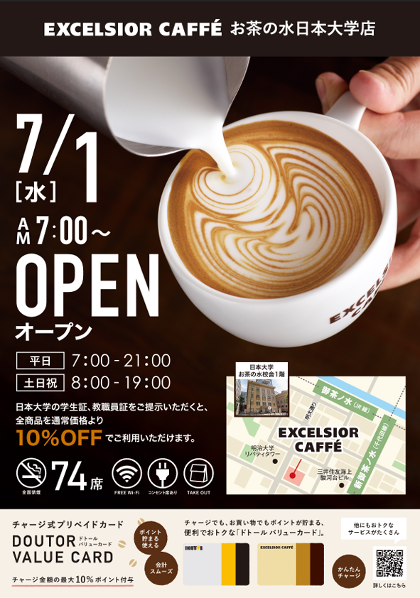 ☕EXCELSIOR CAFFE☕ お茶の水日本大学店、本日オープンです！！ 営業