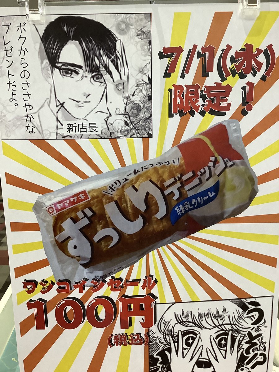 SWU_Prelude's tweet photo. 🎶ショッププレリュード🎶
　　　
       ✨新店長就任✨

皆さま✨
新商品デニッシュパンがワンコイン🐶
皆さまのご来店お待ちしてます❤️

#ショッププレリュード
#ワンコイン
#新店長就任 https://t.co/0tJcplXzHp