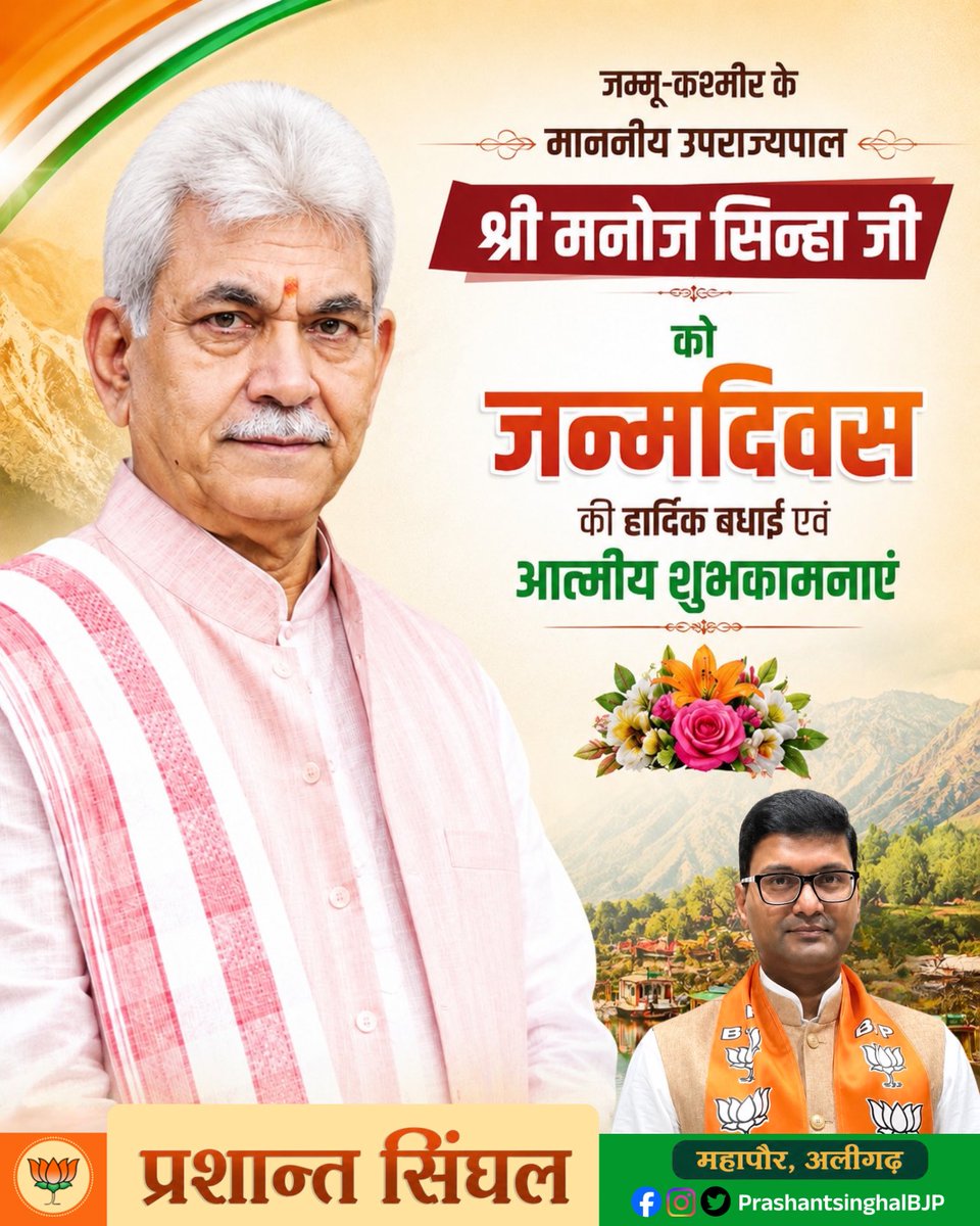 Prashantbjp90's tweet photo. जम्मू-कश्मीर के माननीय उपराज्यपाल श्री @manojsinha_ जी को जन्मदिवस की हार्दिक बधाई एवं आत्मीय शुभकामनाएं।

ईश्वर से प्रार्थना है कि आपको उत्तम स्वास्थ्य, सदैव आरोग्यता, दीर्घायु एवं यशस्वी जीवन का आशीष प्रदान करें।
 
#ManojSinha #HappyBirthday #LGJammuKashmir https://t.co/LEEM9b1jdm