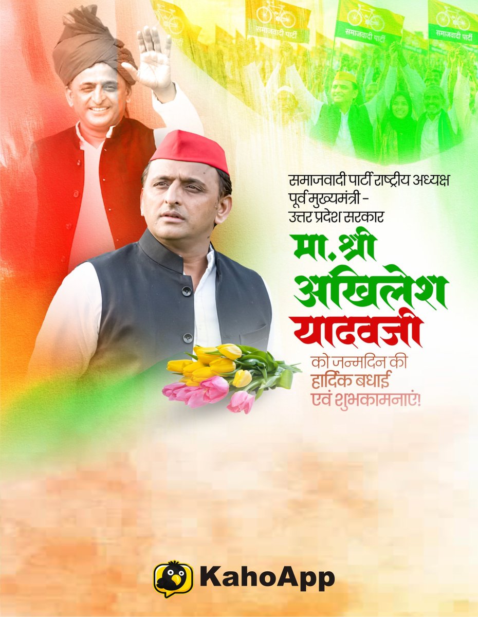 kahoapp's tweet photo. समाजवादी पार्टी के राष्ट्रीय अध्यक्ष, पूर्व मुख्यमंत्री एवं सांसद, माननीय श्री अखिलेश यादव जी को जन्मदिन की हार्दिक बधाई एवं शुभकामनाएँ।     

#SamajwadiParty #AkhileshYadav #KahoApp https://t.co/VDiHOVM7TE