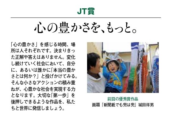 Earth_Photo_con's tweet photo. 📢【テーマ紹介 Day 3/9】｜JT賞：心の豊かさを、もっと。 

「心の豊かさ」を感じる時間、場所は人それぞれ🌈
現代社会において「豊かさとは何か？」を問うきっかけにつながるような作品をお待ちしています✨
https://t.co/WSQFnX4FkV

#環境フォトコンテスト https://t.co/3axVoEugGY