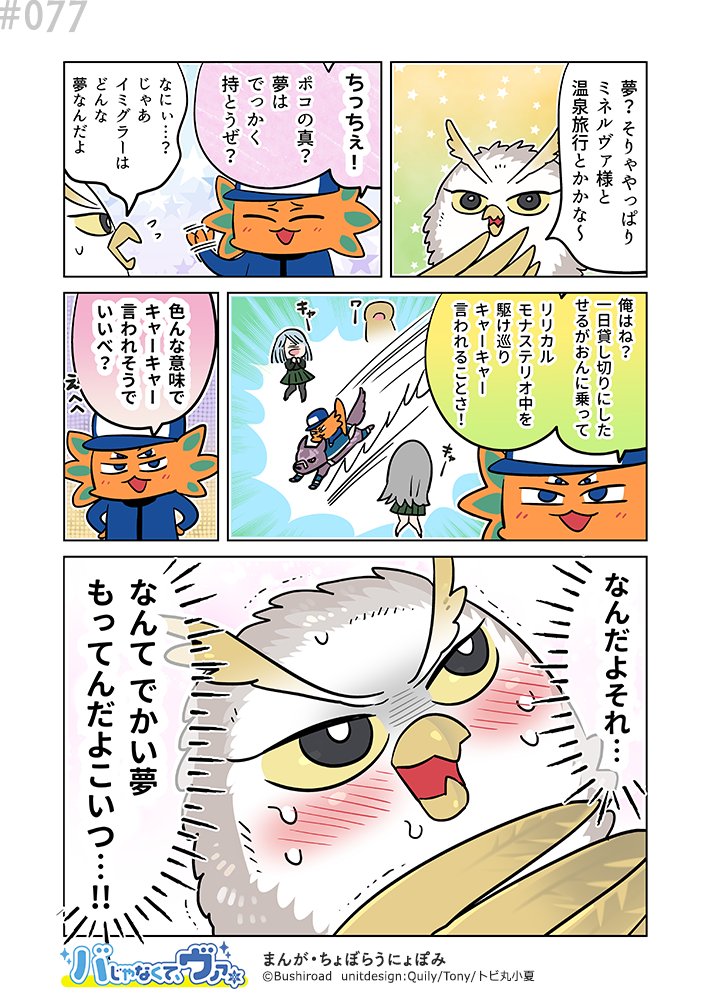 cfvanguard_PR's tweet photo. 🧪公式4コマまんが連載

「バじゃなくて、ヴァ。」#077🐕
　￣￣￣￣￣￣￣￣￣￣
まんが・ちょぼらうにょぽみ
毎週水曜更新、来週もお楽しみに♪

https://t.co/Rrkzz0ph8n

#バじゃなくて #ヴァンガード https://t.co/ZHYGPuX6MF