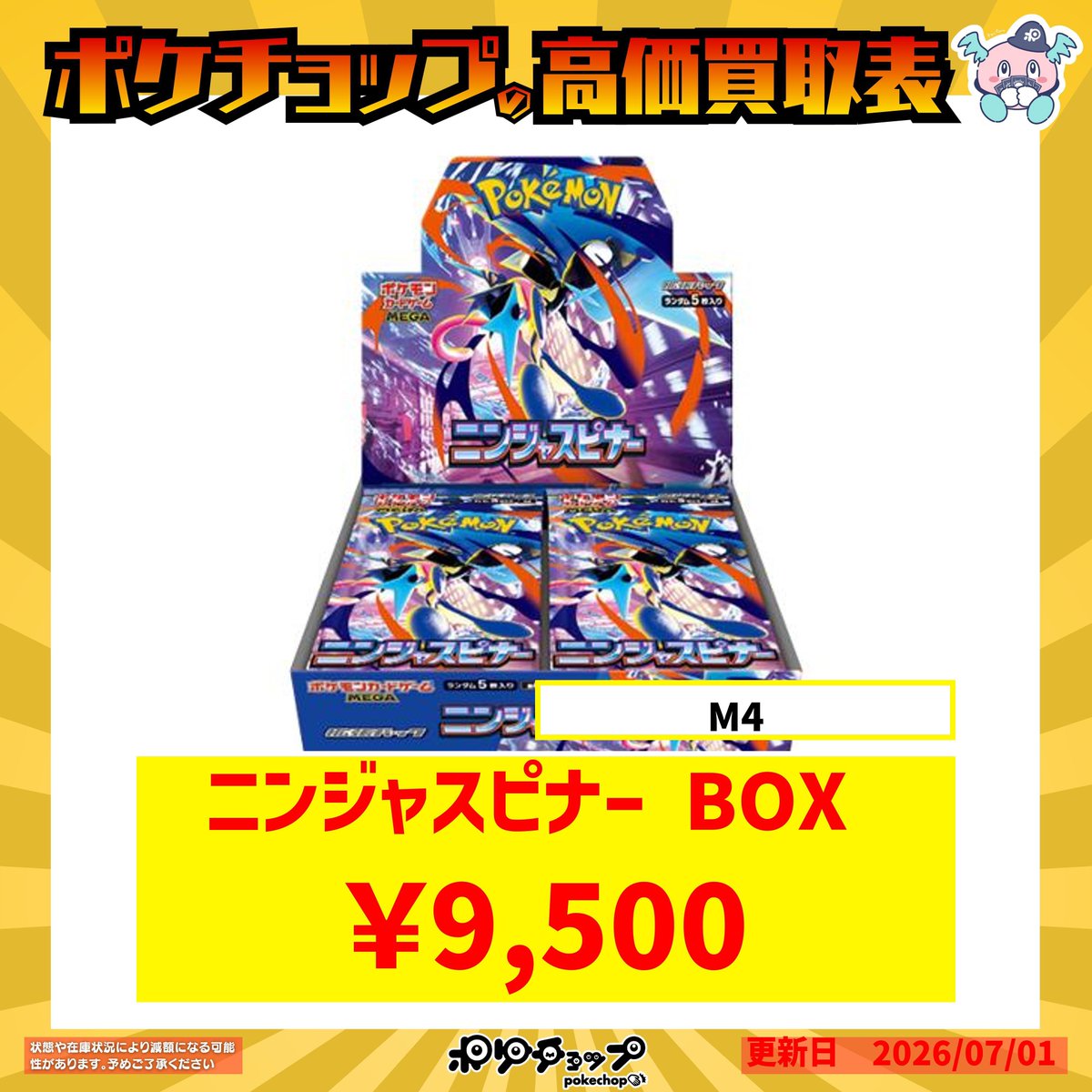 ニンジャスピナー　ムニキスゼロ　シュリンク付き ニンジャスピナー シュリンク付き 9,500円買取 シュリンクなし 8,500円