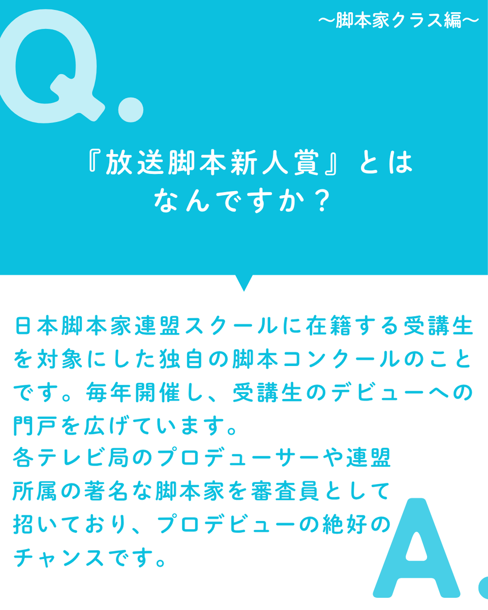 wgjschool's tweet photo. 当スクールでは、校内コンクールを毎年開催しております🏆
なんと！応募していただいたすべての作品に対して、プロの脚本家からの講評をいただけます✨
応募して終わりではなく、その先の執筆にも繋がる大変貴重な機会となっております☺️
こちらの校内コンクールも、当スクールの魅力の一つです🙌✨ https://t.co/7VV8ZfhHHK