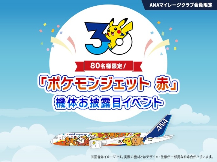ANA、特別塗装機「ポケモンジェット 赤」の就航日を7月29日に決定