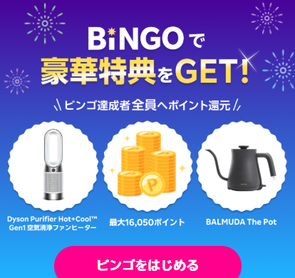謎のビンゴゲームを始める 『楽天モバイル最強感謝祭ビンゴカード
