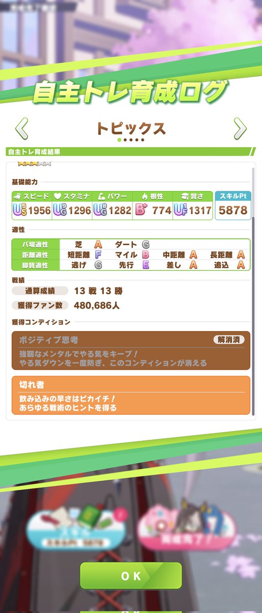 sctr_uma's tweet photo. 今日も来たんだけど…普段育成しない子を自主トレさせてるせい？ﾓｳﾜｹﾜｶﾝﾅｲﾖ… https://t.co/GtM6gM01qK