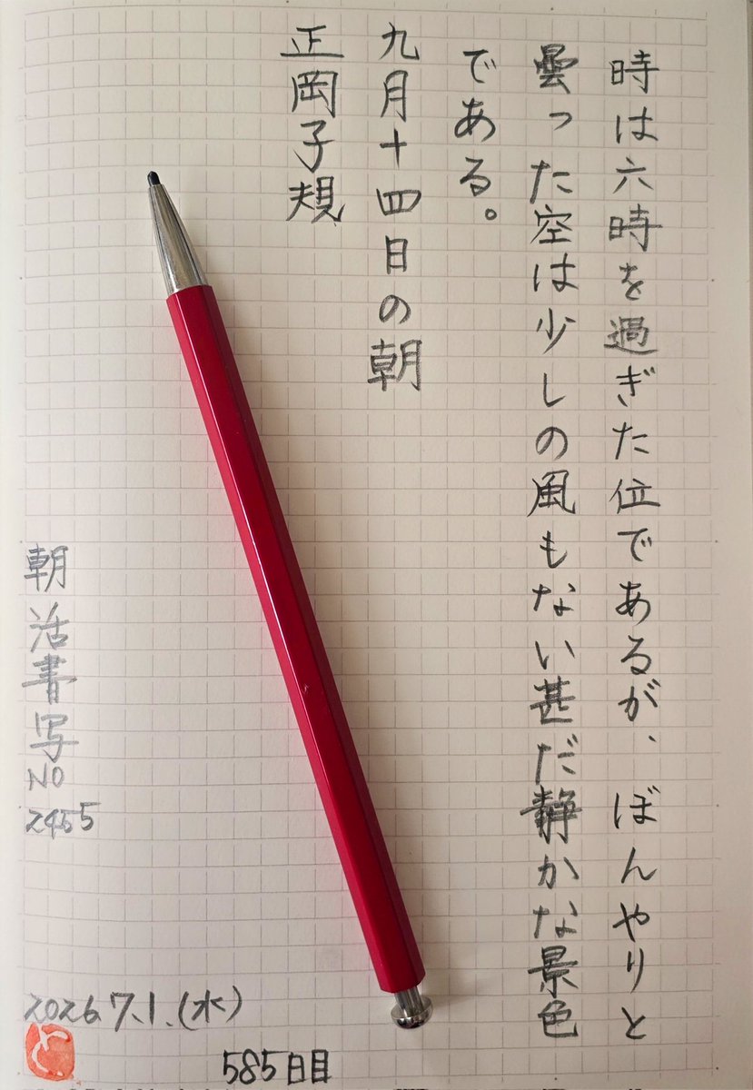 crea_tomomy's tweet photo. おはようございます
お題ありがとうございます
書くのがやっぱり好きだなと思った朝。
6月の激務が終わり気持ちもホッとしたのもあるし。気を張らずにまたボチボチと。

 #朝活書写_2455 https://t.co/JfiBrsDDMm