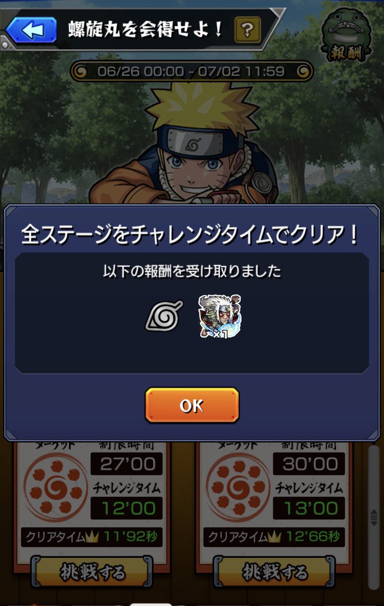 Hyudog_'s tweet photo. 螺旋丸なんたらのやつ
チャレンジタイムはちゃんとテストプレイしたんですかね https://t.co/TS2MrckTZD