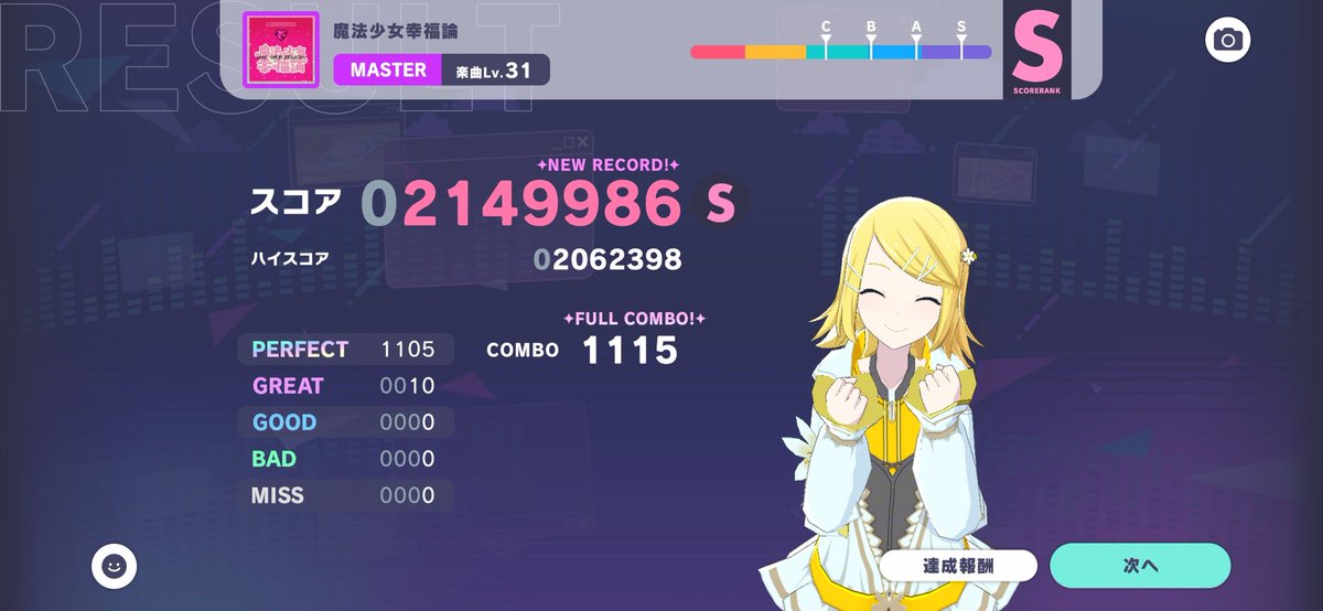 rotomus's tweet photo. 今朝は2曲フルコンを増やせた
Lv31を増やせたの久々

#プロセカ https://t.co/GuCbQKxIMJ