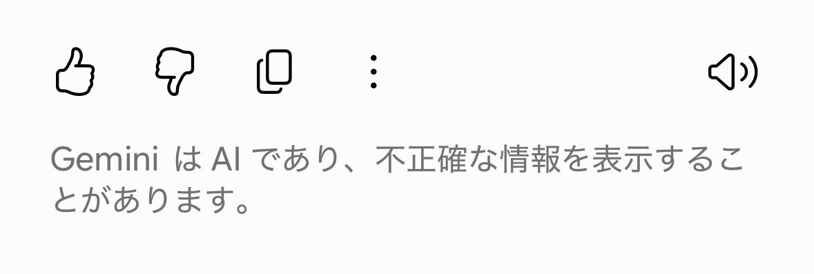サービスによっては最初から誤っている可能性があることが注意として出