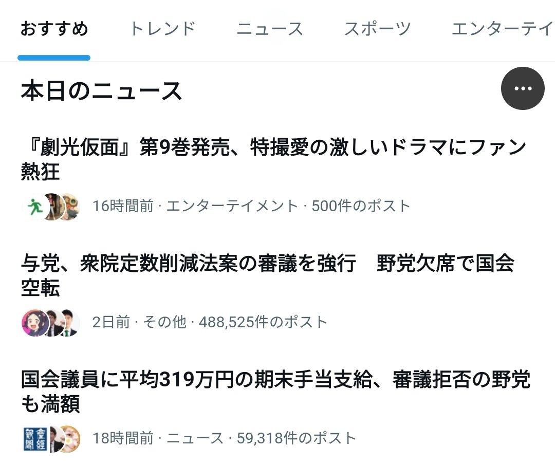 hitoyamaikuraik's tweet photo. おお、劇光仮面がニュースに https://t.co/U3yWzq6DWF