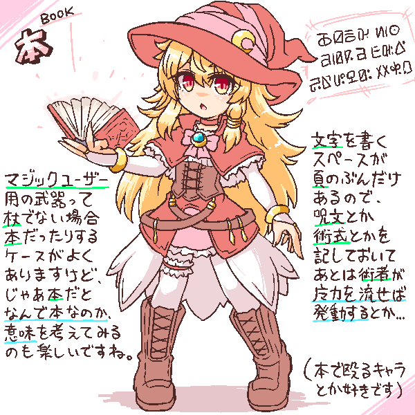 詠唱中に魔導書のページが勝手にパラパラ捲れていくやつは皆さま好きだと思われますが… [要出典] 