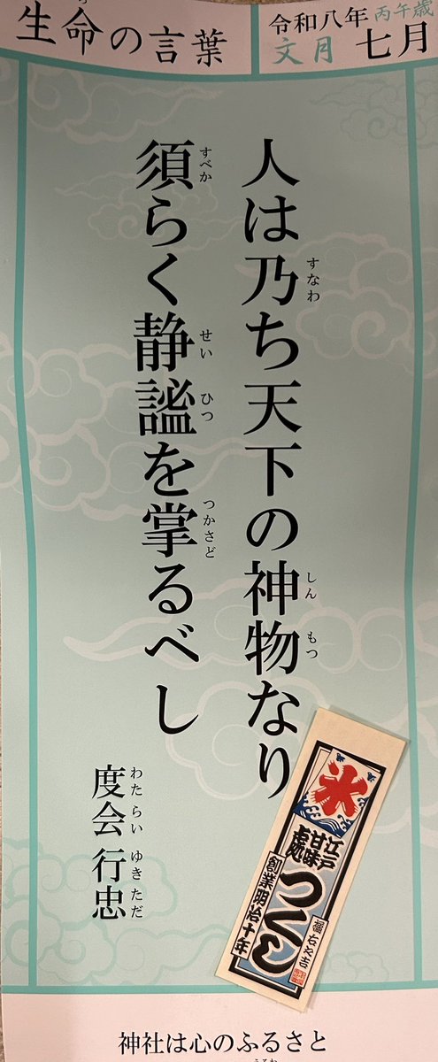 tsukushi1877's tweet photo. お江戸日本橋
水天宮⛩️交差点は⛅️
下半期
文月お朔日参り🙏の朝(お赤飯㊗️)

さて昨日より中元売出現金つかみどり💸が始まりました

夏のお買い物🌻は人形町に！

2(木)半夏生
3(金)大安
5(日)水天宮月次祭
6(月)7(火)一粒万倍日🌾
9(木)大安
11(土)戌の日🐶
土日も営業致します🙇‍♂️

今月もお元気で！ https://t.co/a26nsuNFCn