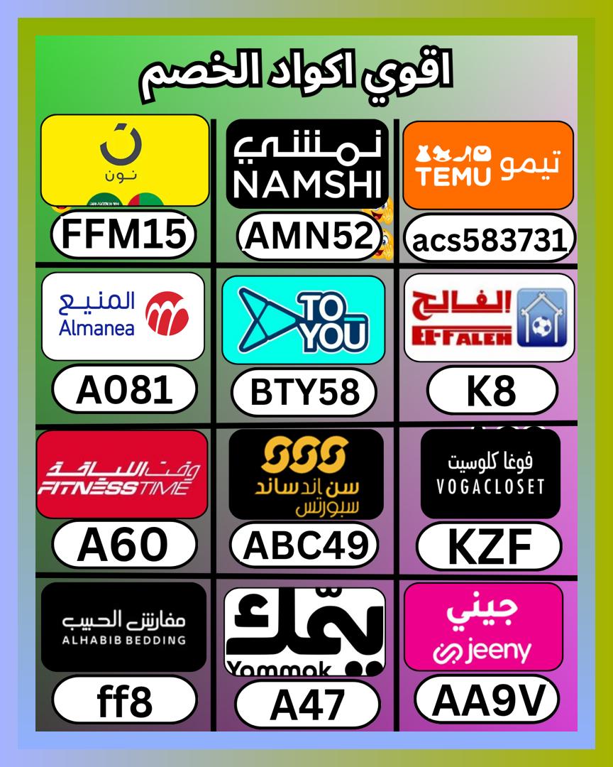 LeBlush's tweet photo. في بداية سريعة، تيمو ثم بيت الفالح، وبعدها كود و خصم و كوبون، ثم يمك و موقع نون السعودية و المنيع و تو يو و فوغا كلوسيت و تويو و صن اند ساند و وقت اللياقة Fitness time و تطبيق جيني و مفارش الحبيب الامارات و يامك و جني و نادي فتنس تايم و نمشي و الشمس والرمال
 পছখআঞধ 👢🐞 https://t.co/SngpW8Y3aO